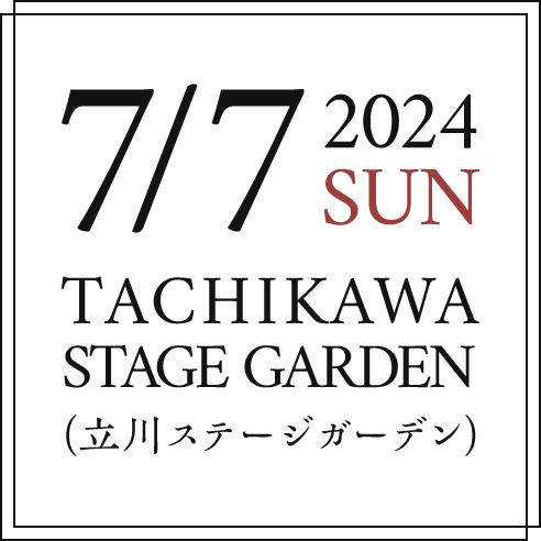 2024年7月7日（日）TACHIKAWA STAGE GARDEN（立川ステージガーデン）