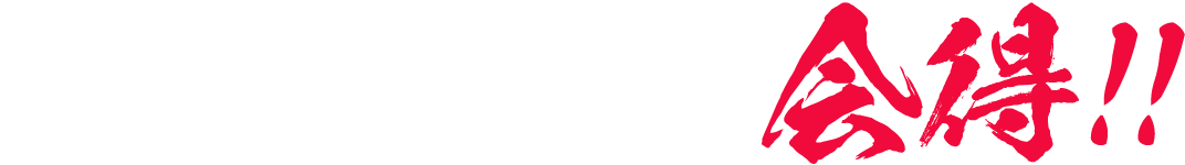 二重の極み会得！！